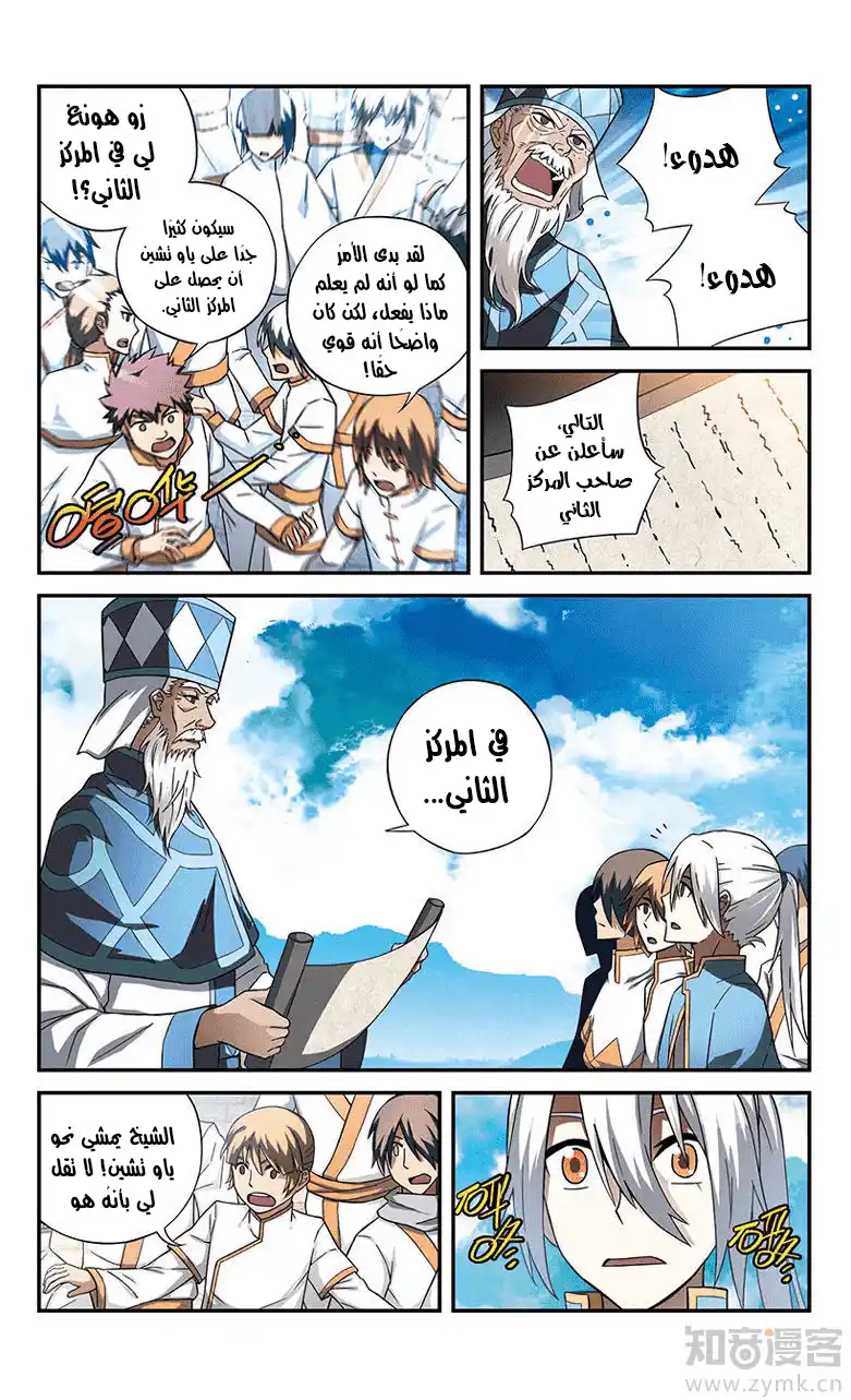 Battle Through the Heavens prequel – The Legend of Yao Lao 9 página 4