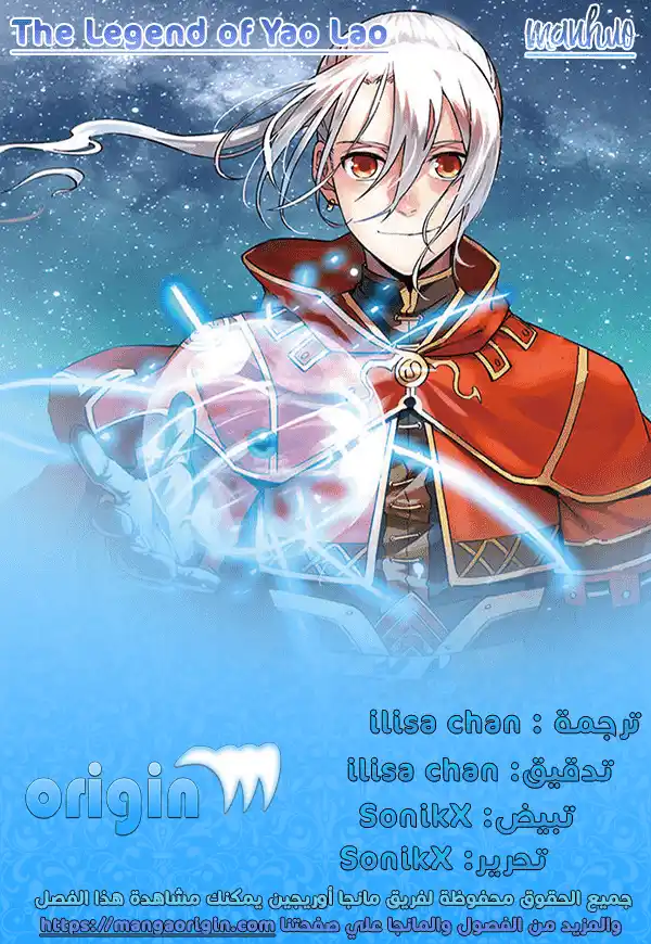 Battle Through the Heavens prequel – The Legend of Yao Lao 39 página 1