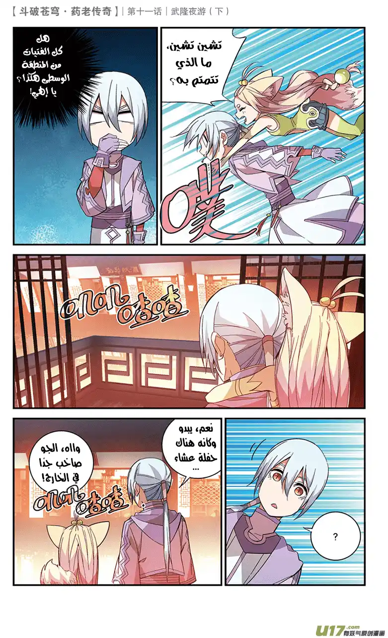 Battle Through the Heavens prequel – The Legend of Yao Lao 39 página 2