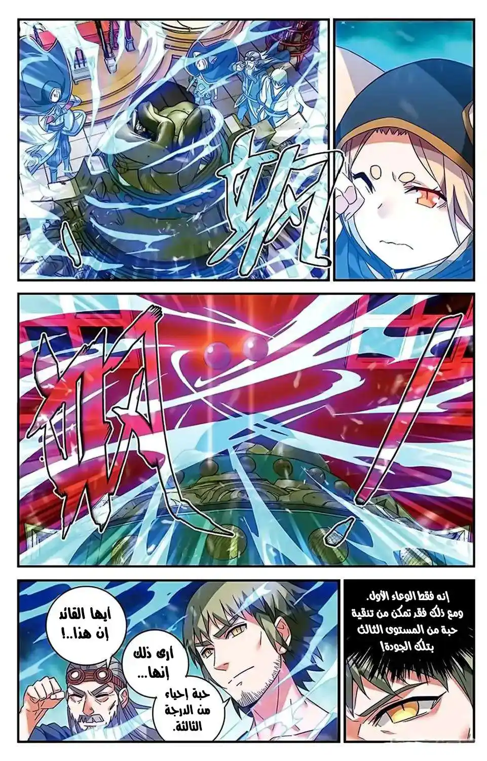 Battle Through the Heavens prequel – The Legend of Yao Lao 43 página 5