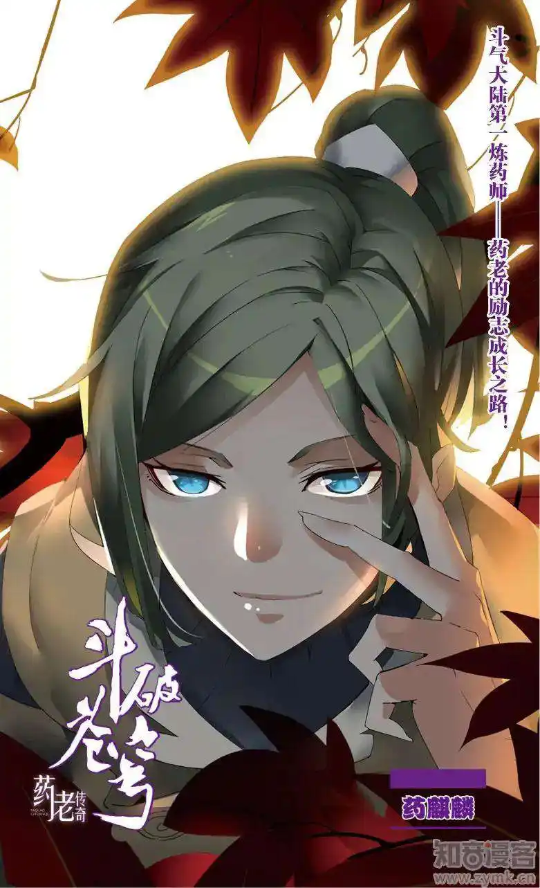 Battle Through the Heavens prequel – The Legend of Yao Lao 58 página 2