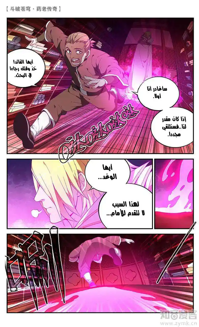 Battle Through the Heavens prequel – The Legend of Yao Lao 58 página 4