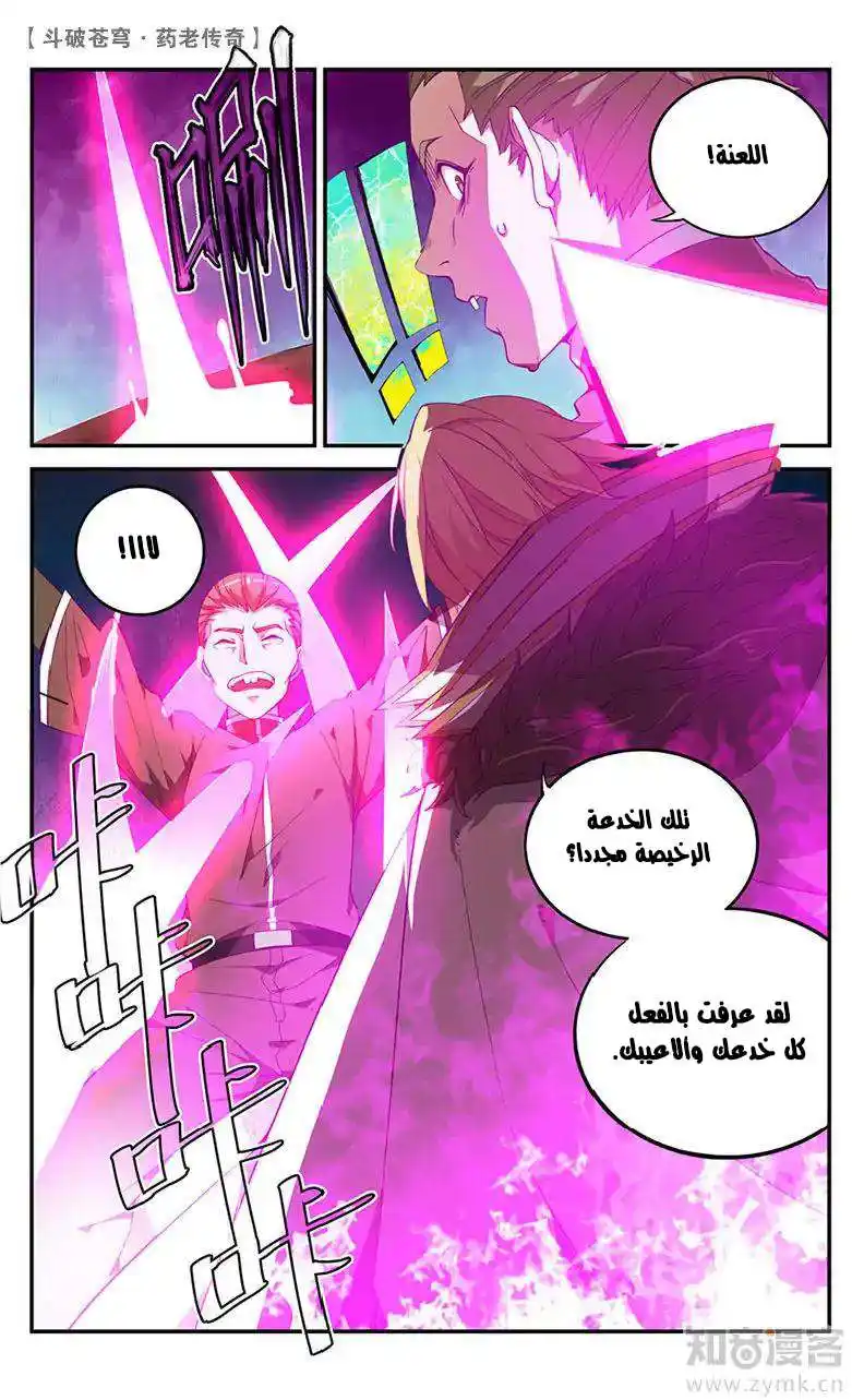 Battle Through the Heavens prequel – The Legend of Yao Lao 58 página 5