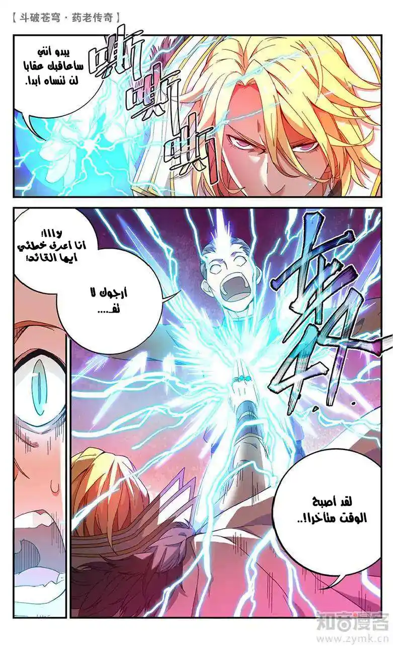 Battle Through the Heavens prequel – The Legend of Yao Lao 58 página 6