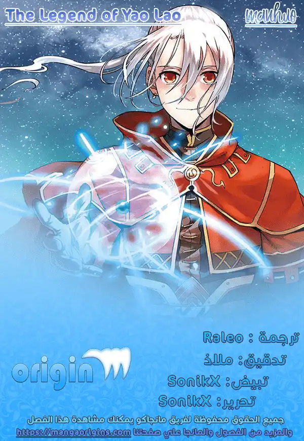 Battle Through the Heavens prequel – The Legend of Yao Lao 31 página 1