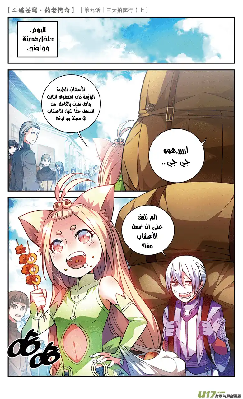 Battle Through the Heavens prequel – The Legend of Yao Lao 31 página 2
