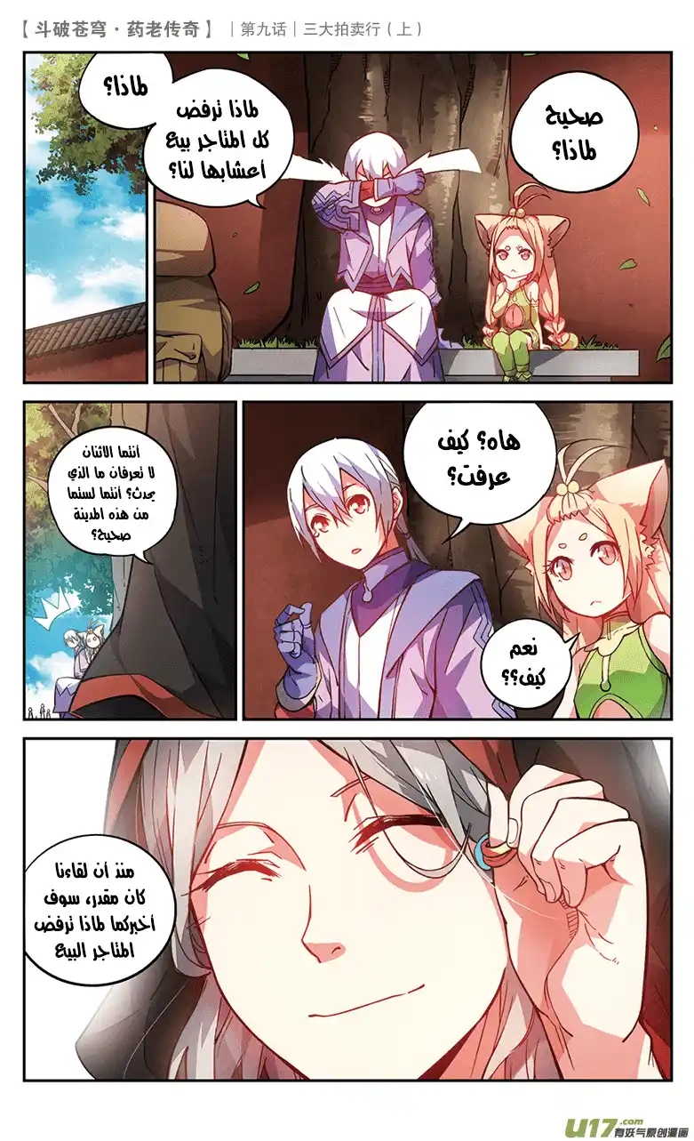 Battle Through the Heavens prequel – The Legend of Yao Lao 31 página 5