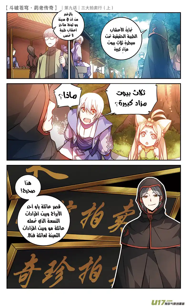 Battle Through the Heavens prequel – The Legend of Yao Lao 31 página 6