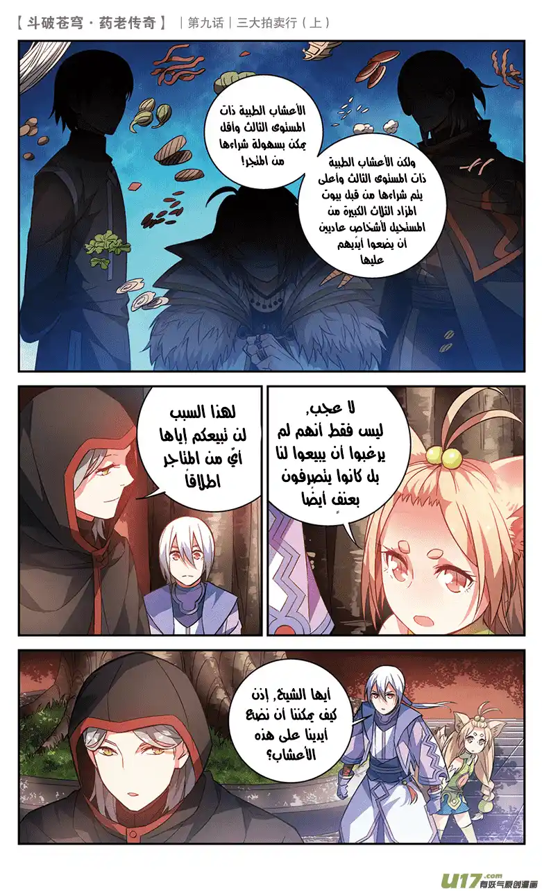 Battle Through the Heavens prequel – The Legend of Yao Lao 31 página 7