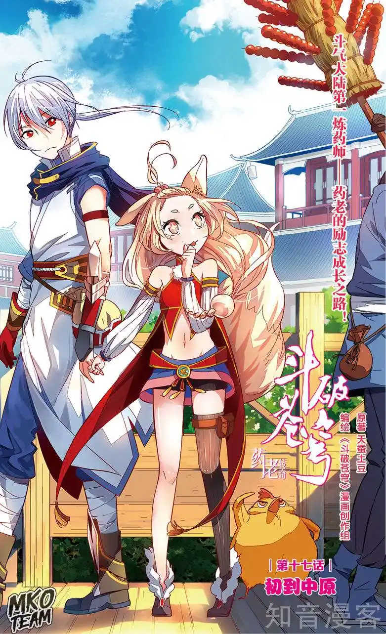Battle Through the Heavens prequel – The Legend of Yao Lao 17 página 1