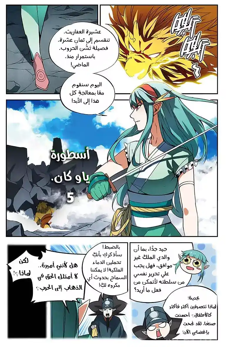 Battle Through the Heavens prequel – The Legend of Yao Lao 72.5 página 2
