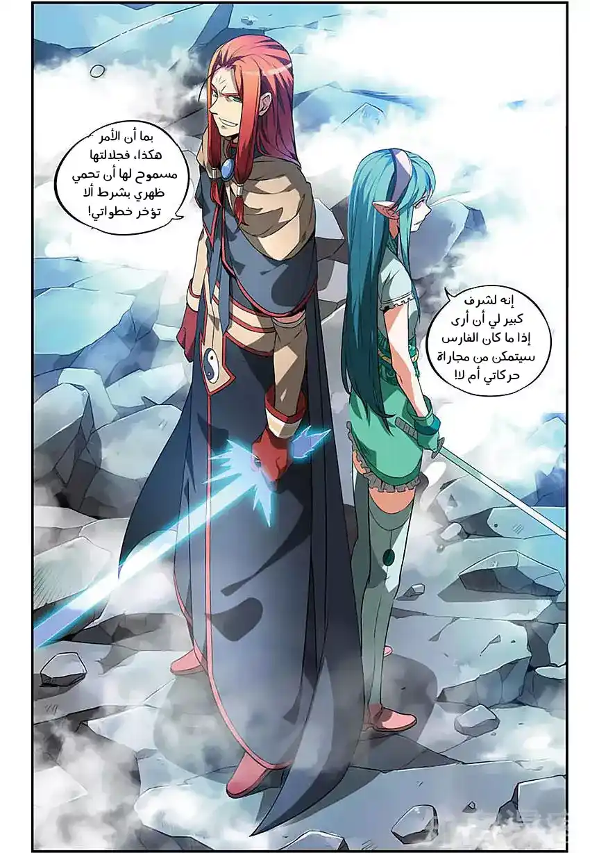 Battle Through the Heavens prequel – The Legend of Yao Lao 72.5 página 5