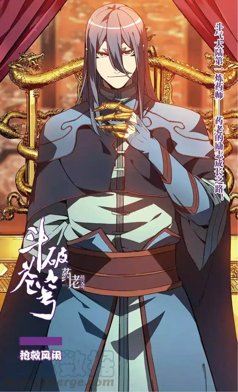 Battle Through the Heavens prequel – The Legend of Yao Lao 82 página 3