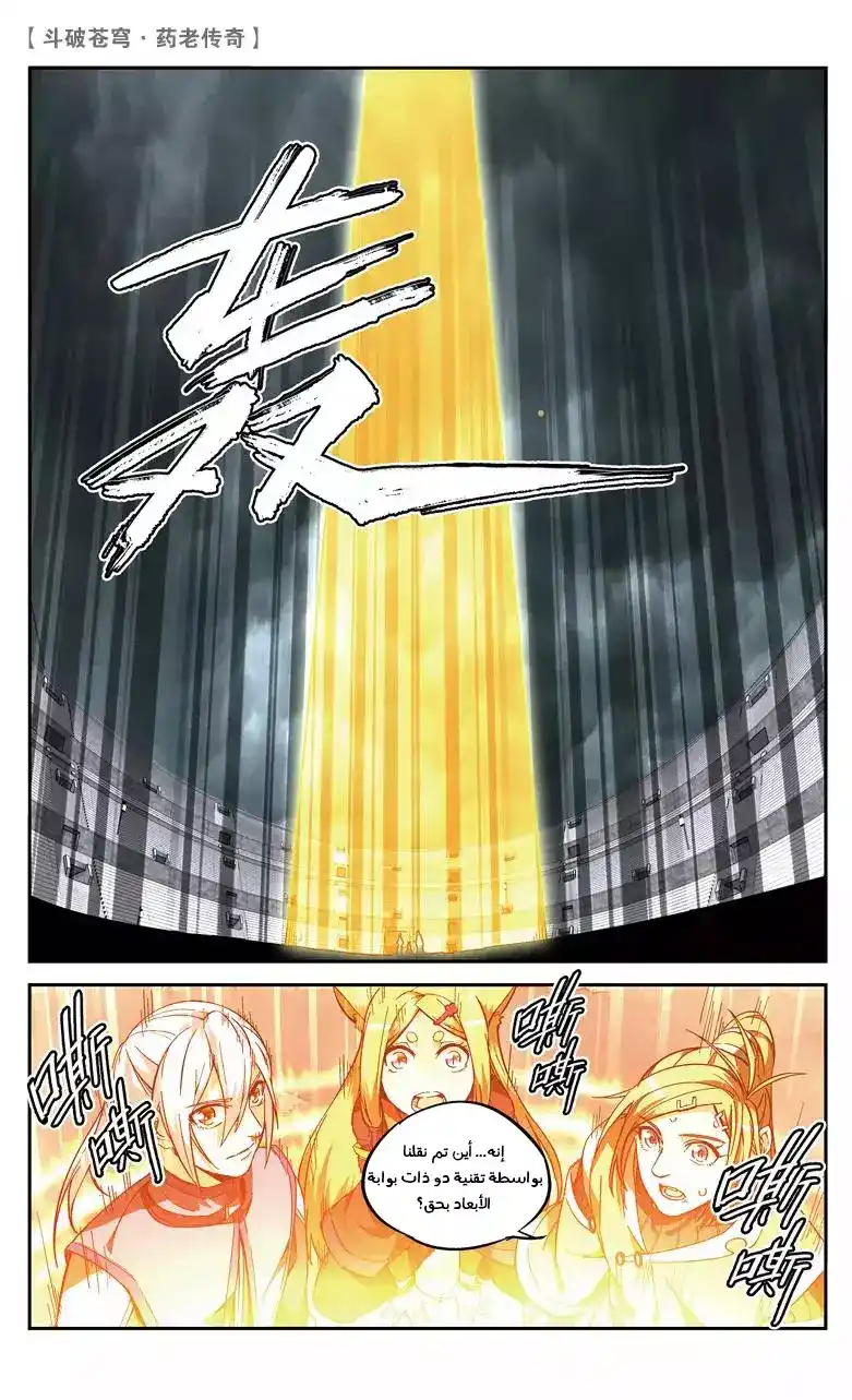 Battle Through the Heavens prequel – The Legend of Yao Lao 82 página 4