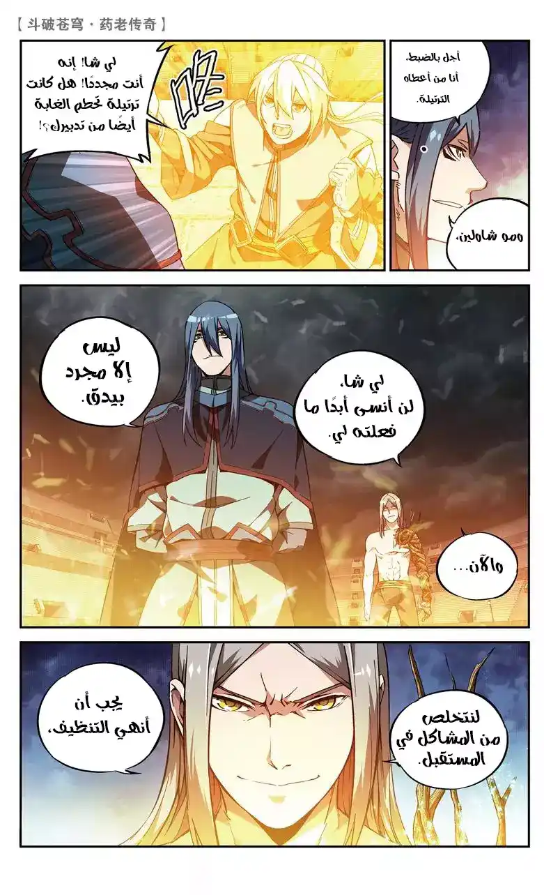 Battle Through the Heavens prequel – The Legend of Yao Lao 82 página 5