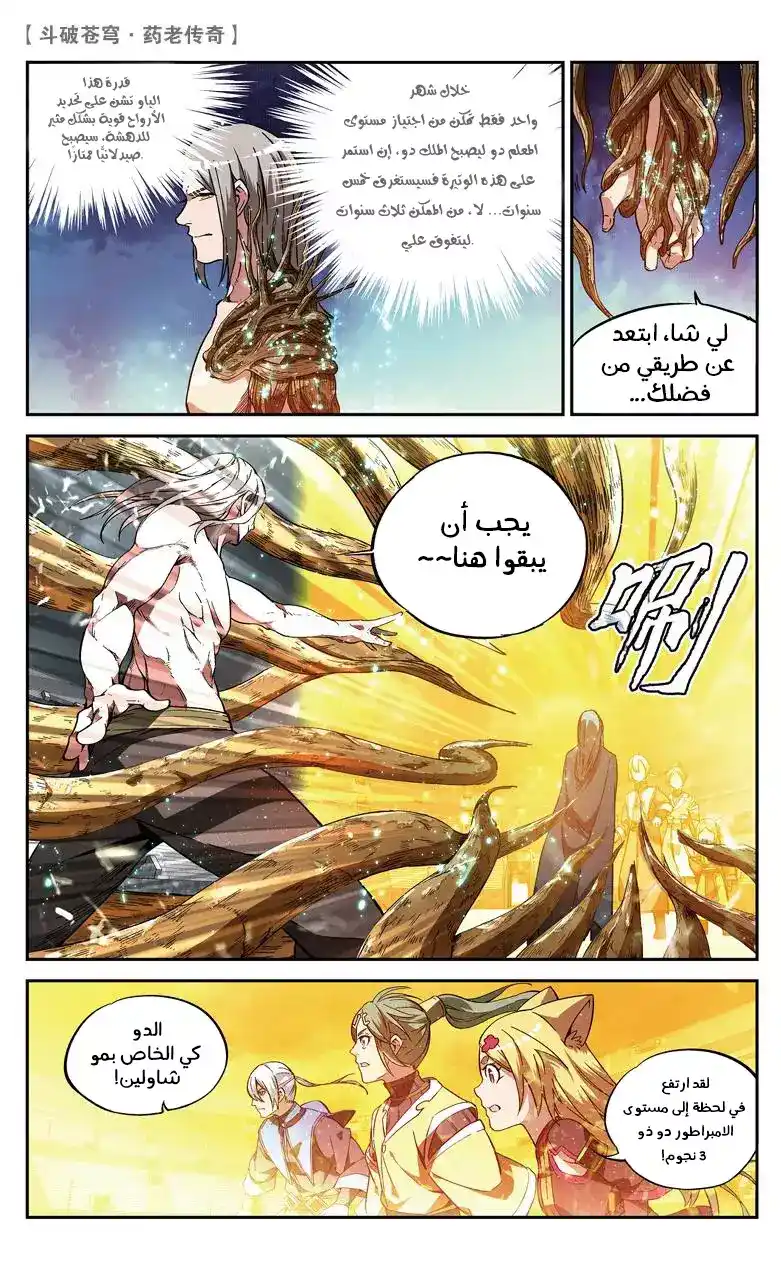Battle Through the Heavens prequel – The Legend of Yao Lao 82 página 6