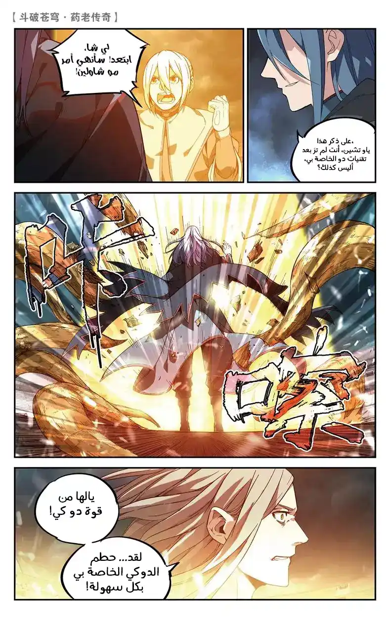Battle Through the Heavens prequel – The Legend of Yao Lao 82 página 7