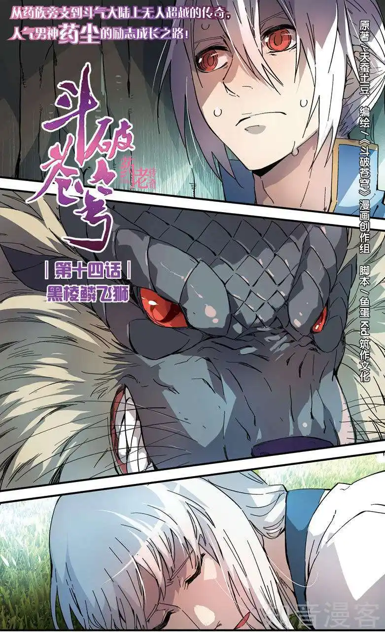Battle Through the Heavens prequel – The Legend of Yao Lao 14 página 1