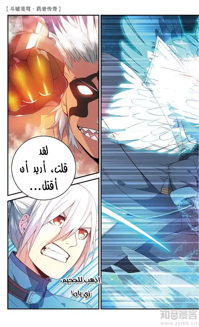 Battle Through the Heavens prequel – The Legend of Yao Lao 71 página 3