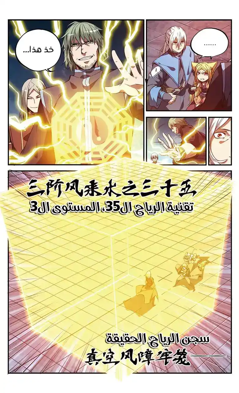 Battle Through the Heavens prequel – The Legend of Yao Lao 79 página 3