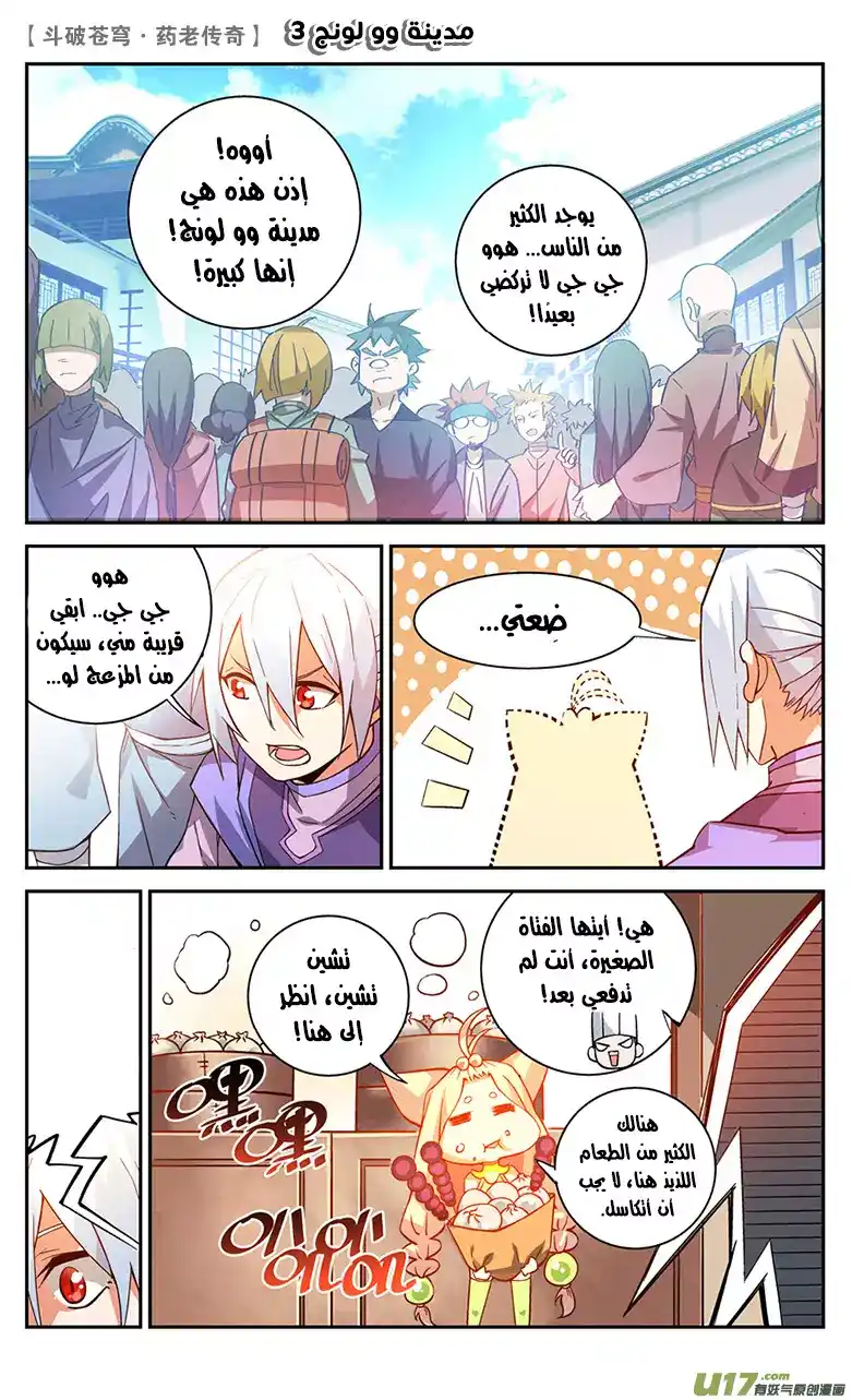 Battle Through the Heavens prequel – The Legend of Yao Lao 30 - مدينة وو لونج (3). página 1