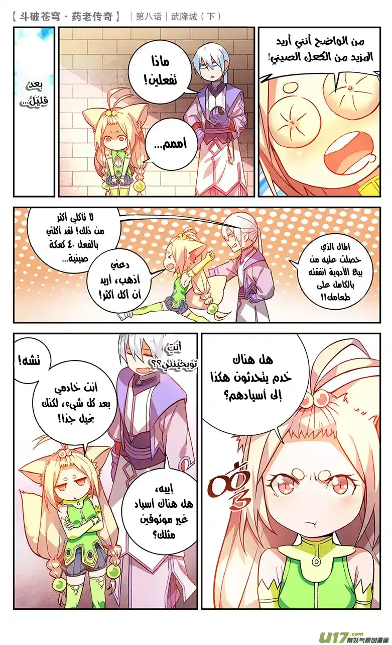 Battle Through the Heavens prequel – The Legend of Yao Lao 30 - مدينة وو لونج (3). página 2