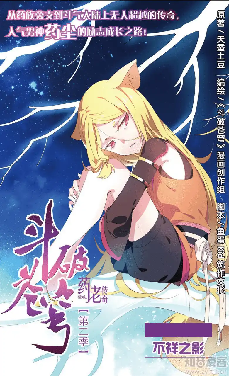 Battle Through the Heavens prequel – The Legend of Yao Lao 64 página 3