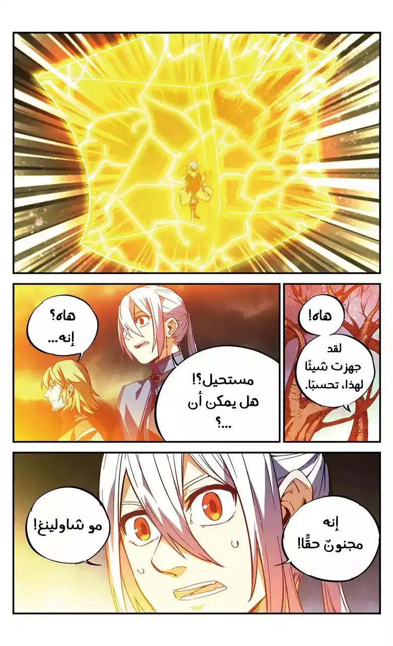 Battle Through the Heavens prequel – The Legend of Yao Lao 80 página 2