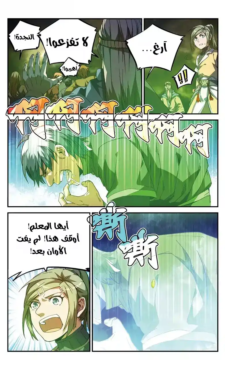 Battle Through the Heavens prequel – The Legend of Yao Lao 80 página 4