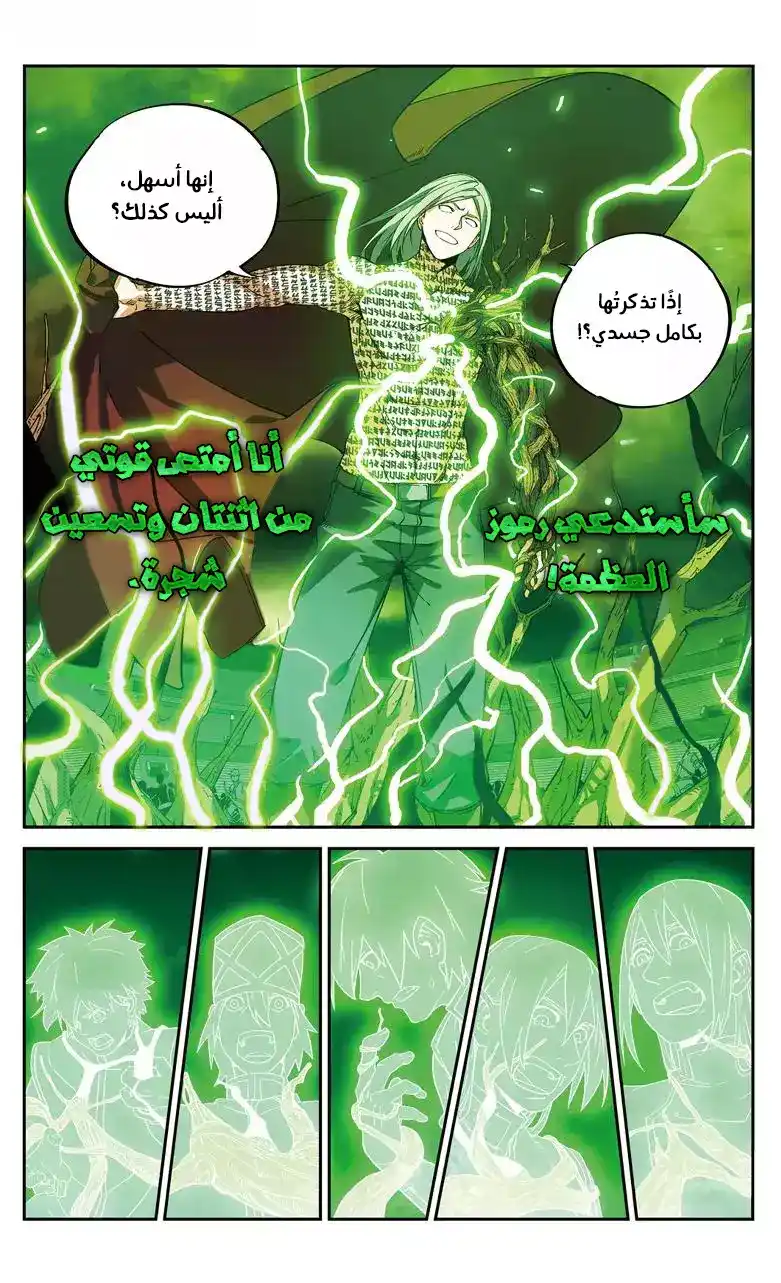 Battle Through the Heavens prequel – The Legend of Yao Lao 80 página 6