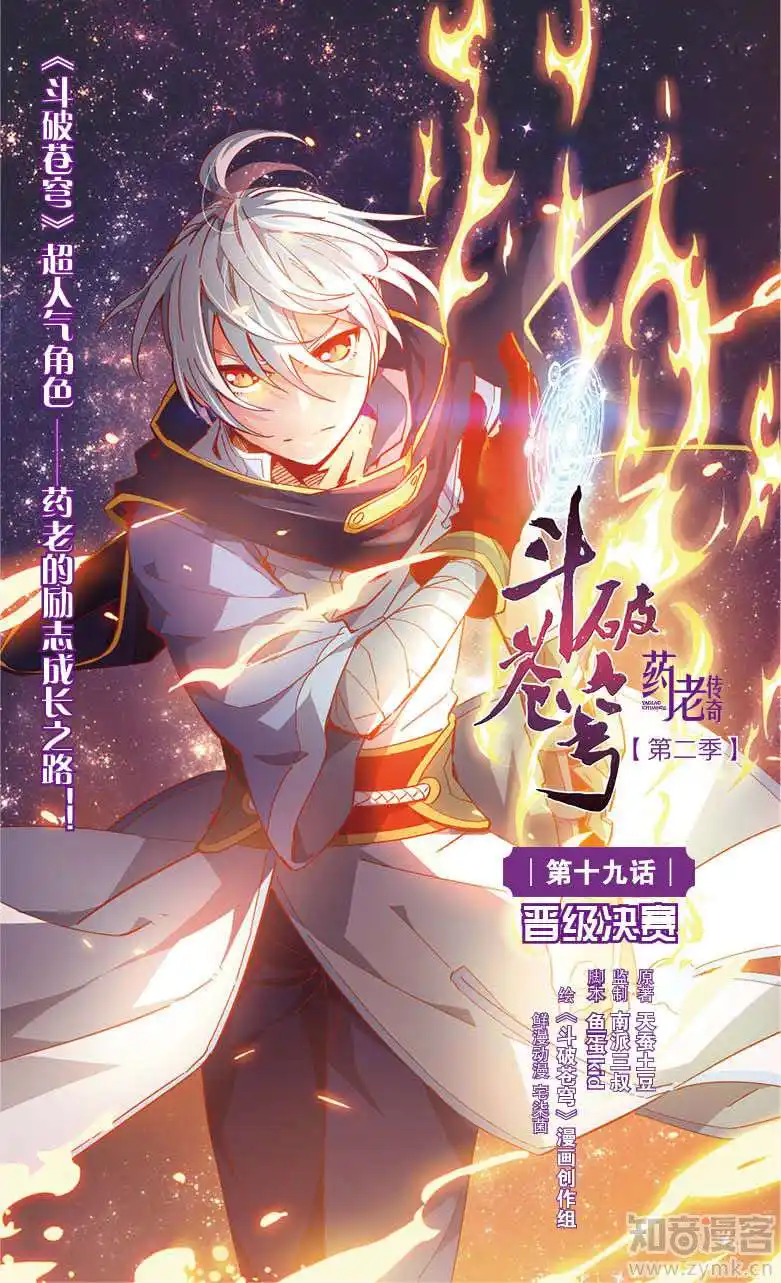 Battle Through the Heavens prequel – The Legend of Yao Lao 20 página 1