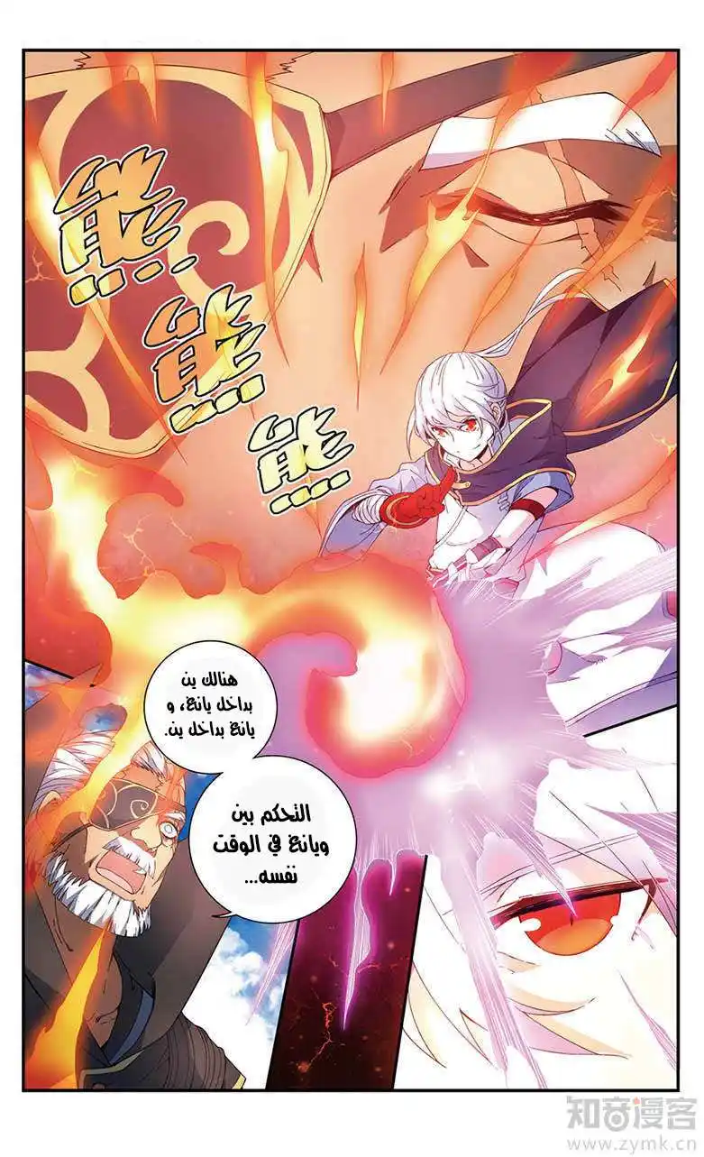 Battle Through the Heavens prequel – The Legend of Yao Lao 20 página 3
