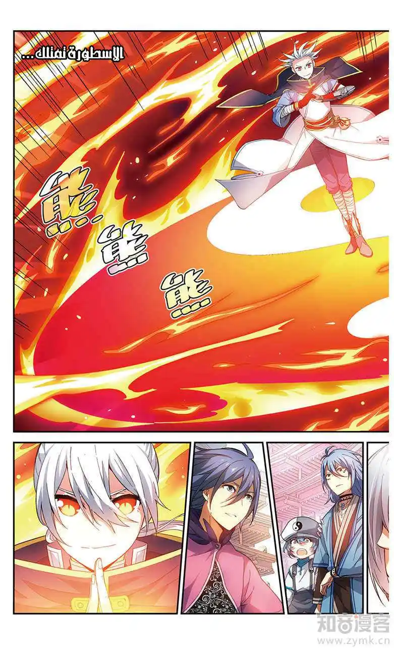 Battle Through the Heavens prequel – The Legend of Yao Lao 20 página 4
