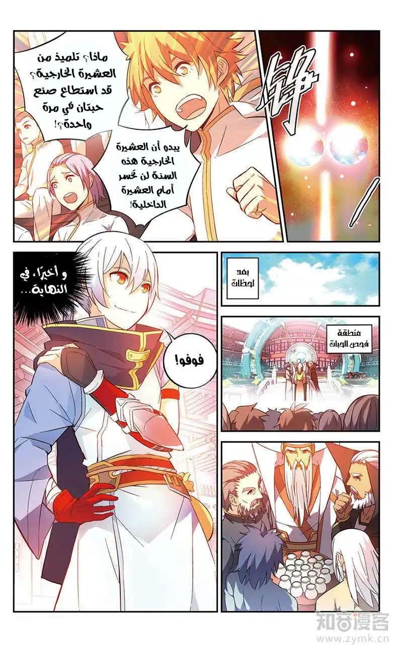 Battle Through the Heavens prequel – The Legend of Yao Lao 20 página 6