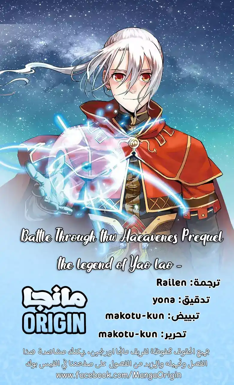 Battle Through the Heavens prequel – The Legend of Yao Lao 68 página 1