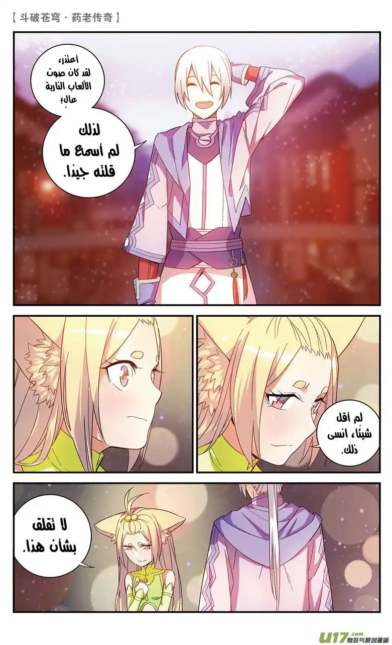 Battle Through the Heavens prequel – The Legend of Yao Lao 40 página 3