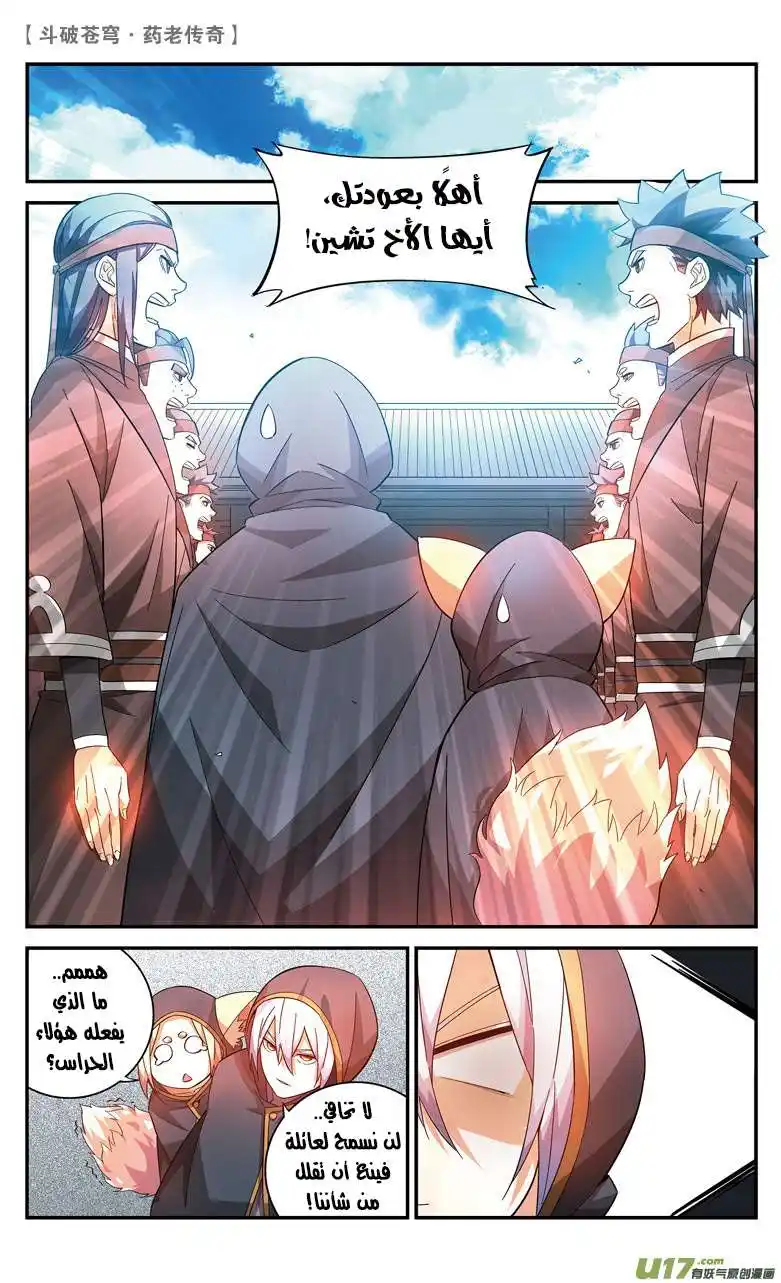 Battle Through the Heavens prequel – The Legend of Yao Lao 40 página 6