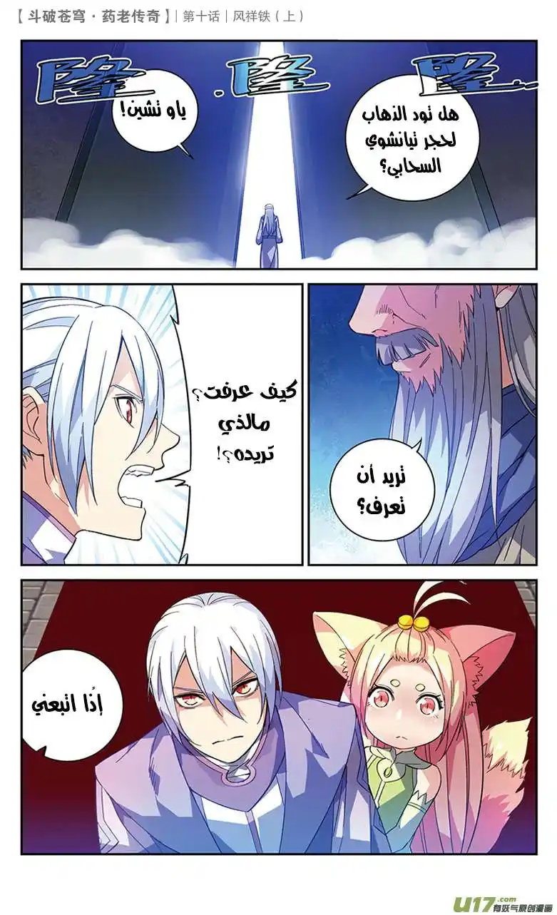 Battle Through the Heavens prequel – The Legend of Yao Lao 35 página 5