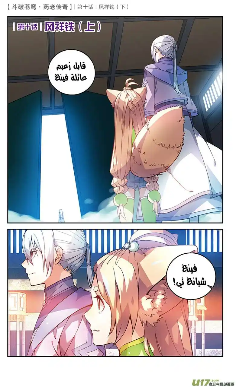 Battle Through the Heavens prequel – The Legend of Yao Lao 35 página 6