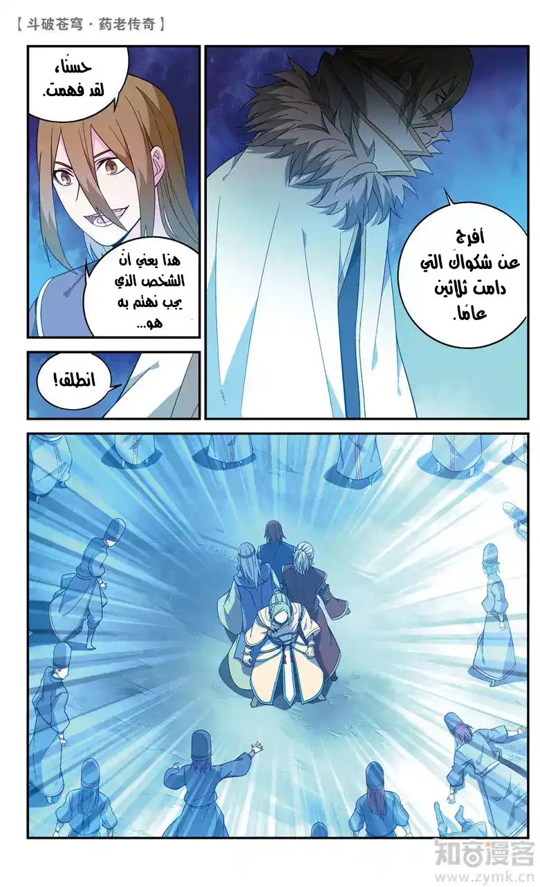 Battle Through the Heavens prequel – The Legend of Yao Lao 69 página 3