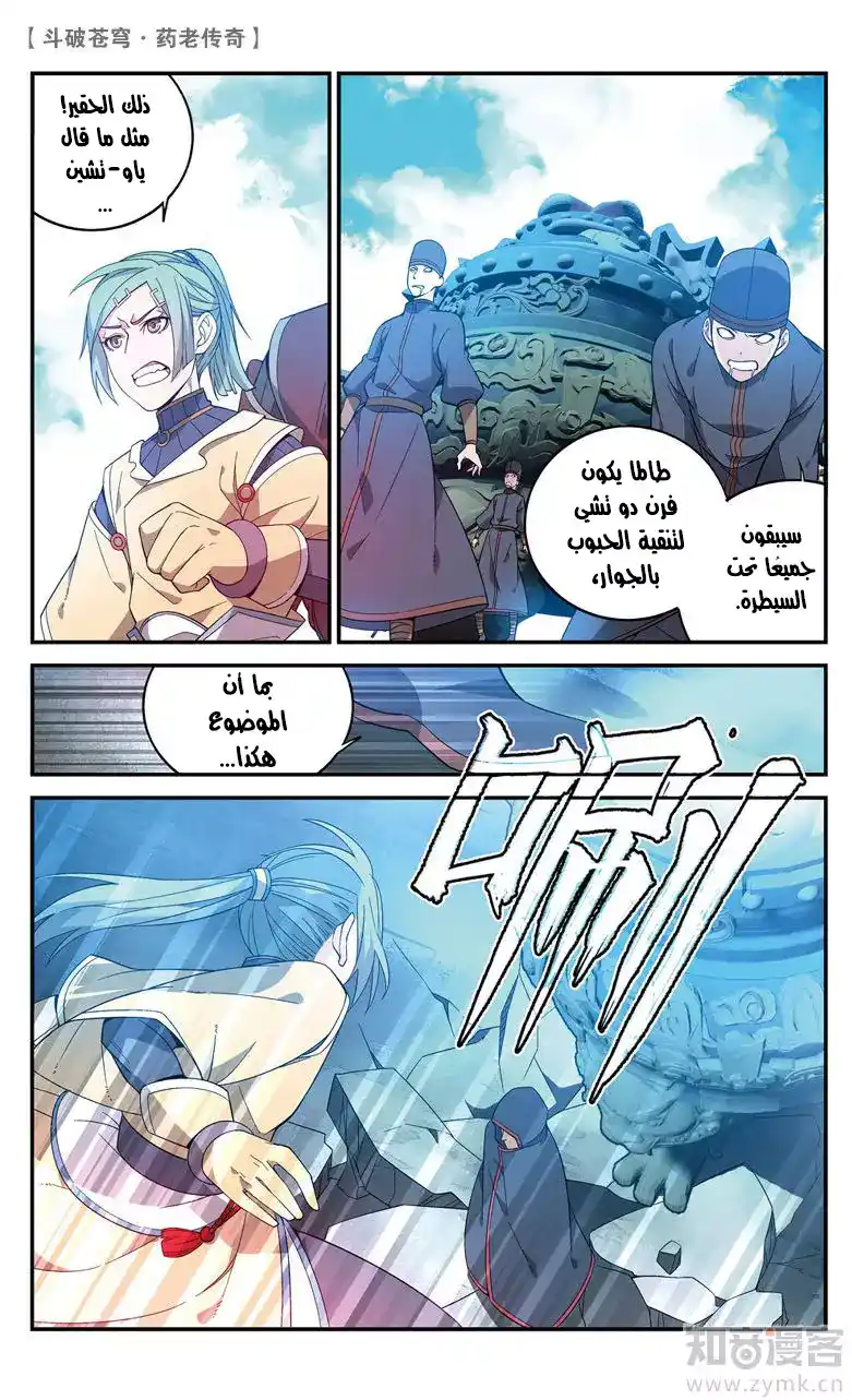 Battle Through the Heavens prequel – The Legend of Yao Lao 69 página 4