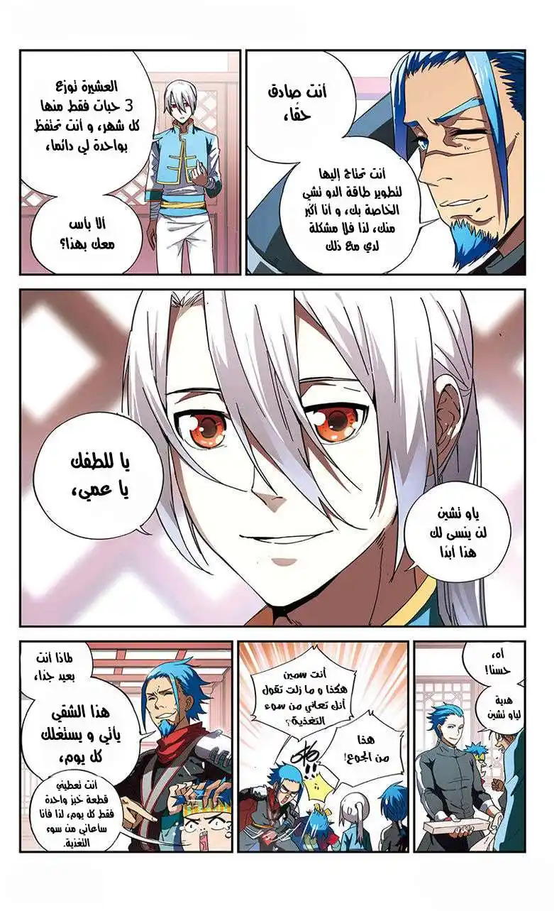 Battle Through the Heavens prequel – The Legend of Yao Lao 6 - التفرع الخارجي página 5