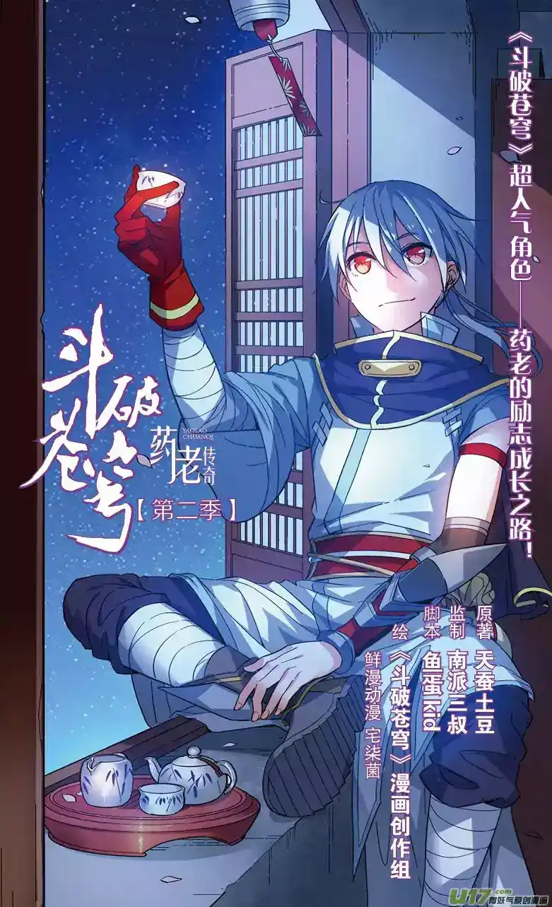 Battle Through the Heavens prequel – The Legend of Yao Lao 26 página 1