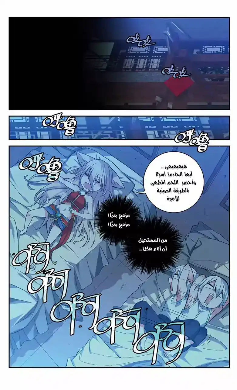 Battle Through the Heavens prequel – The Legend of Yao Lao 26 página 3