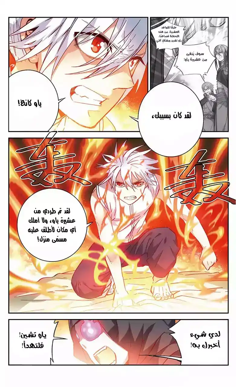 Battle Through the Heavens prequel – The Legend of Yao Lao 26 página 5
