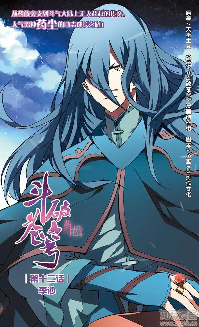 Battle Through the Heavens prequel – The Legend of Yao Lao 12 página 1
