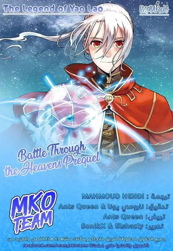 Battle Through the Heavens prequel – The Legend of Yao Lao 12 página 2