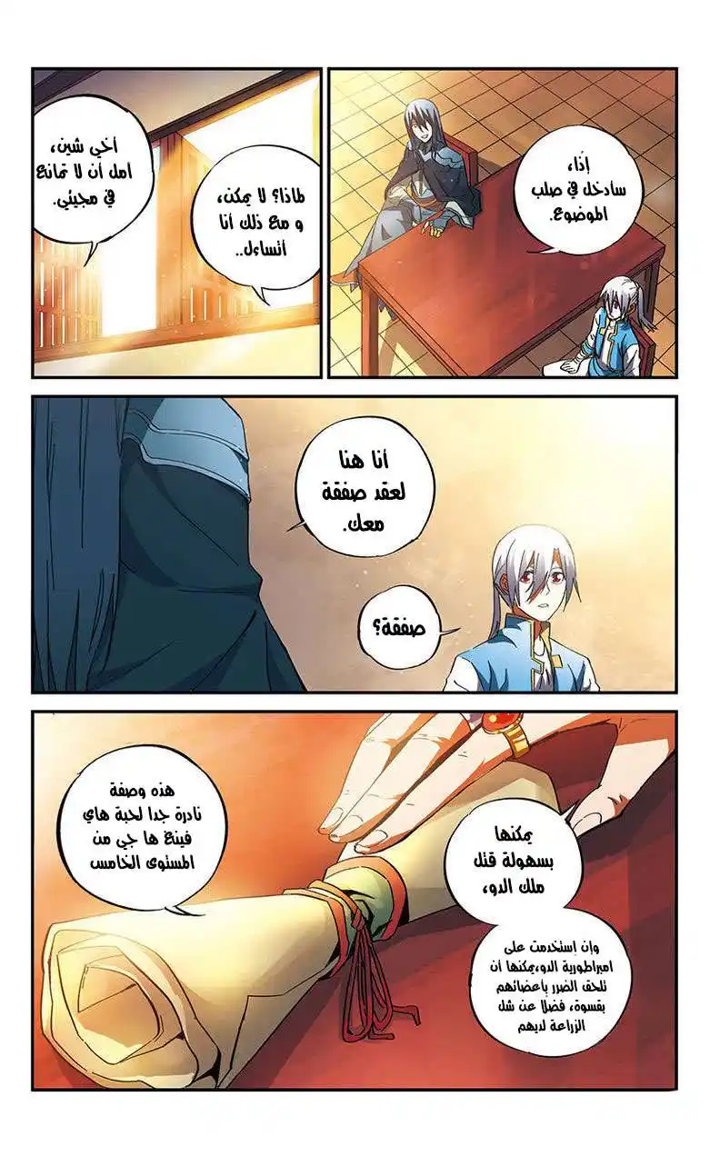 Battle Through the Heavens prequel – The Legend of Yao Lao 12 página 3