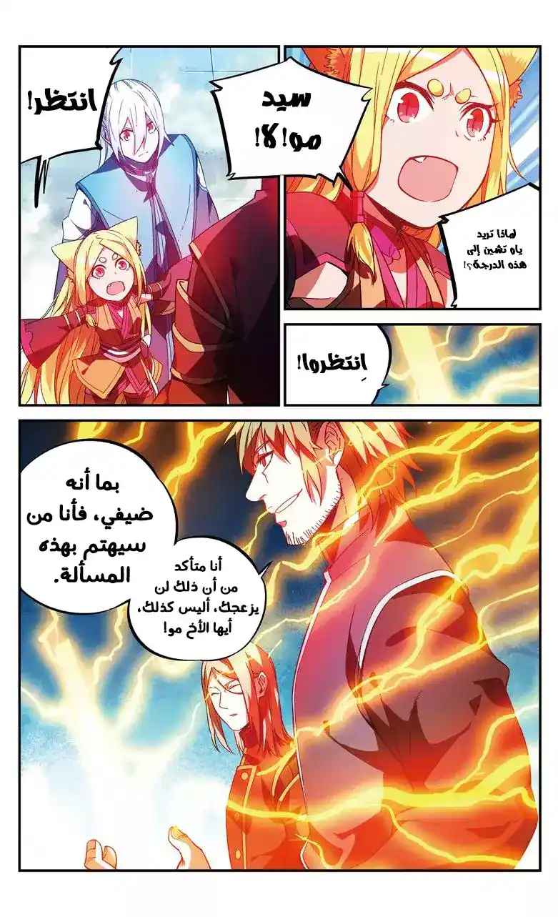 Battle Through the Heavens prequel – The Legend of Yao Lao 78 página 7