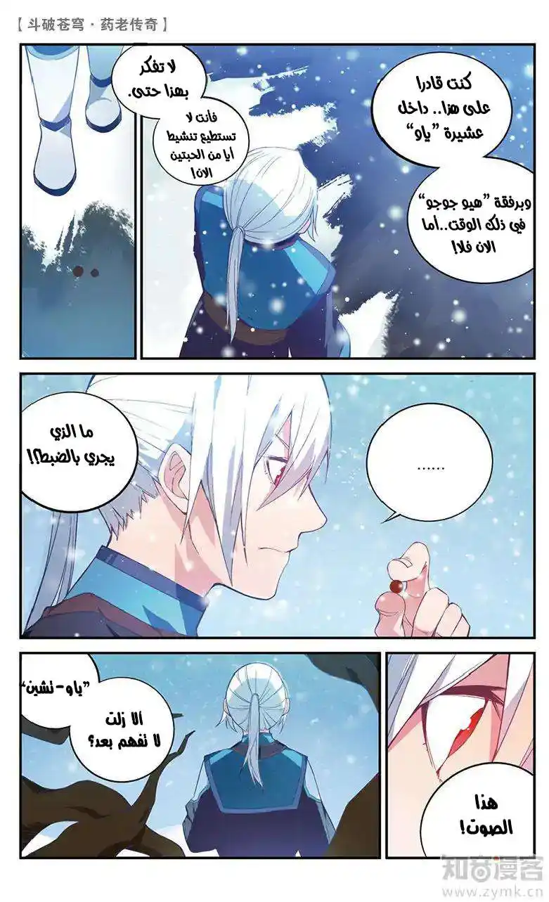Battle Through the Heavens prequel – The Legend of Yao Lao 57 página 3